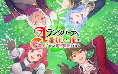 ลาก่อนปาร์ตี้แรงก์ A ผมคนนี้จะไปอยู่กับลูกศิษย์ [อนิเมะ / เรื่องย่อ / ตัวละคร / ตัวอย่าง / วันฉาย]